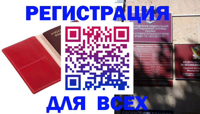 прописка законно в Карабулаке