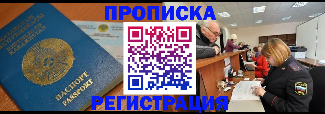 купить прописку в Карабулаке